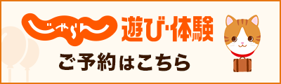 体験予約バナー